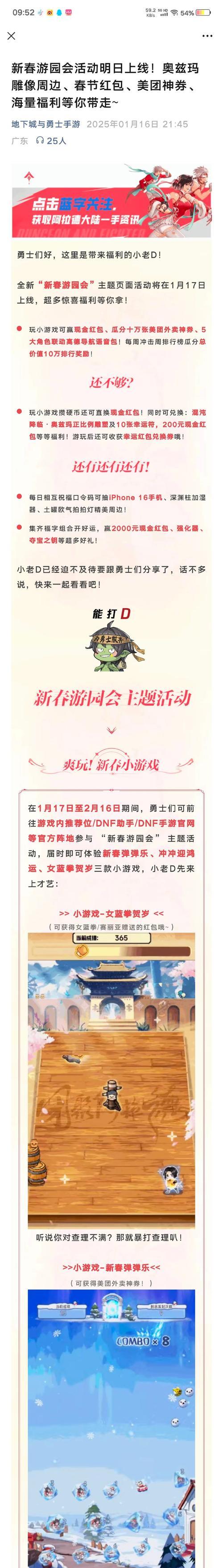 地下城游园会进入方法有哪些？  第3张