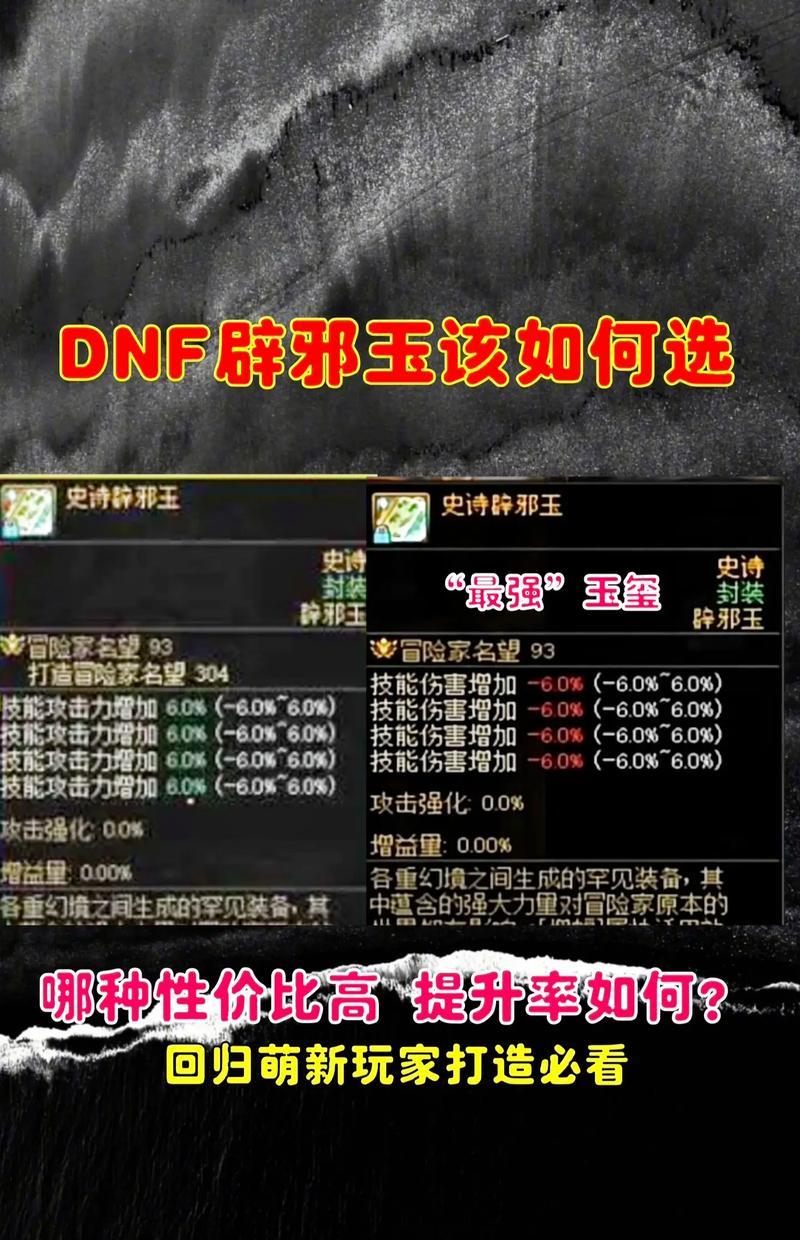剑魂75特化辟邪玉获取途径是什么？有什么作用？  第2张