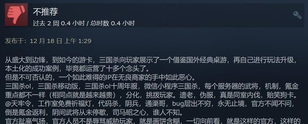 三国杀收到其他差评的原因是什么？  第3张