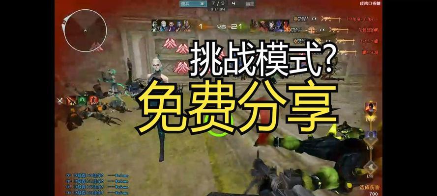 cf挑战阶段多少钱？挑战模式的费用是多少？  第3张