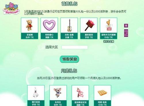 劲舞团爱意礼包无法领取怎么办？  第3张