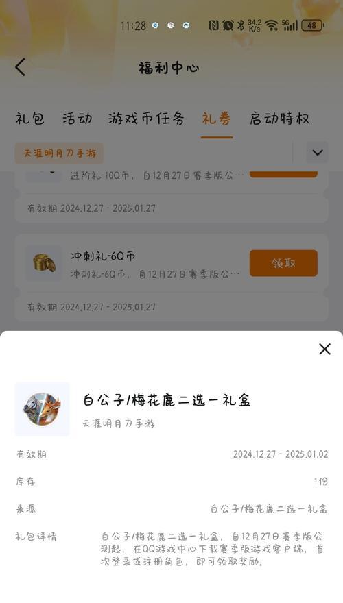 劲舞团爱意礼包无法领取怎么办？  第2张