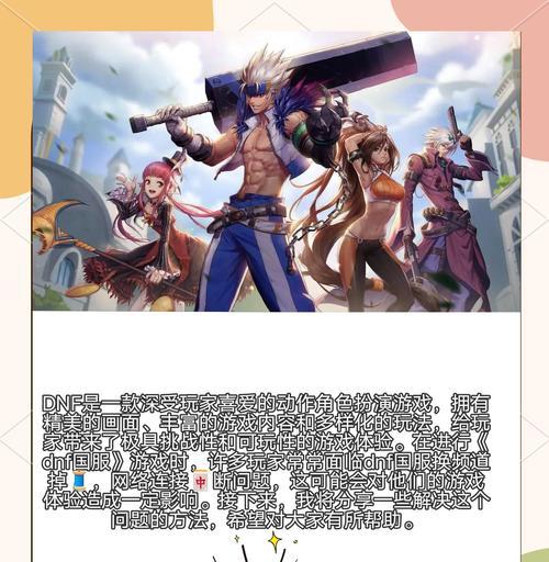 地下城怎么手动连接其他频道？如何操作才能成功连接？  第1张
