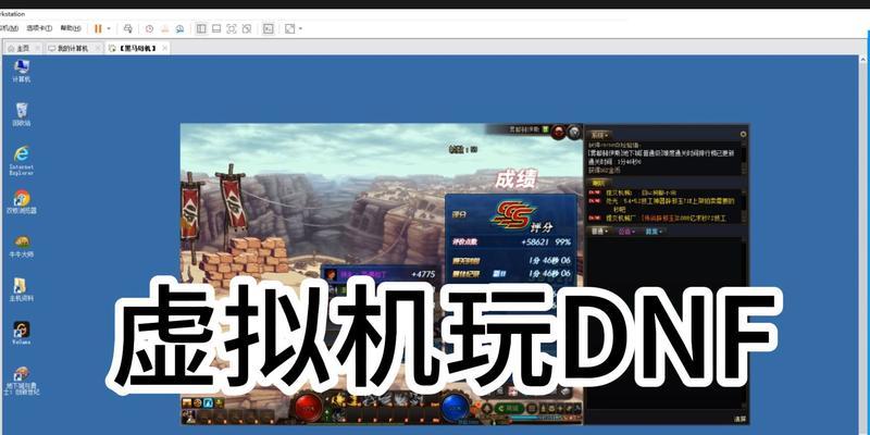 DNF虚拟机设置方法是什么？设置后有何好处？  第3张