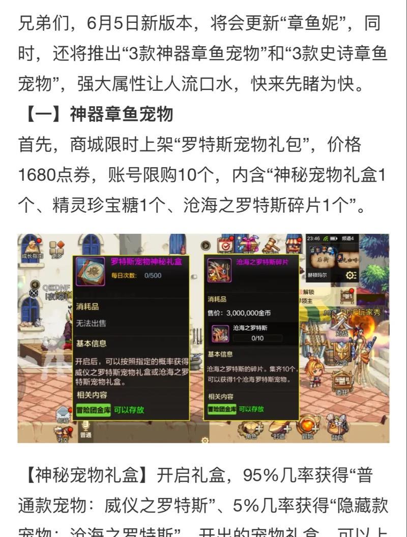 DNF端游中哪些宠物性价比高？购买宠物的建议是什么？  第1张