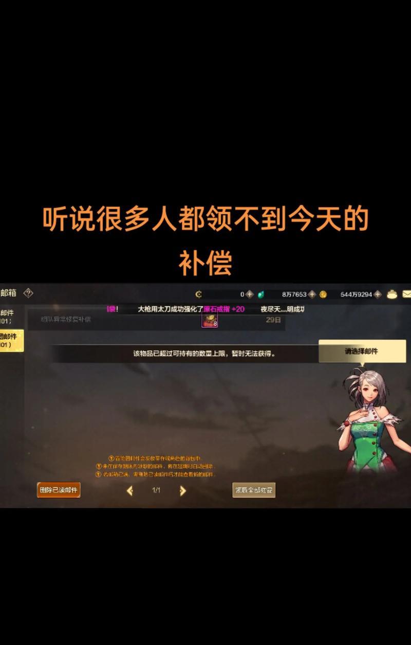 地下城补偿公告领取方法是什么？领取后如何使用？  第2张
