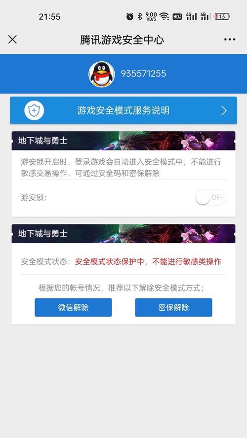 dnf安全模式无法解除怎么办？解除安全模式的正确步骤是什么？  第1张