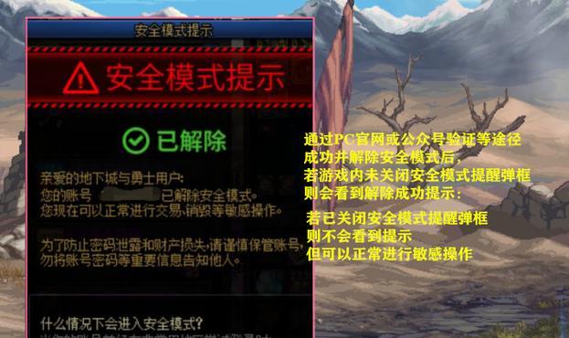 dnf安全模式无法解除怎么办？解除安全模式的正确步骤是什么？  第3张