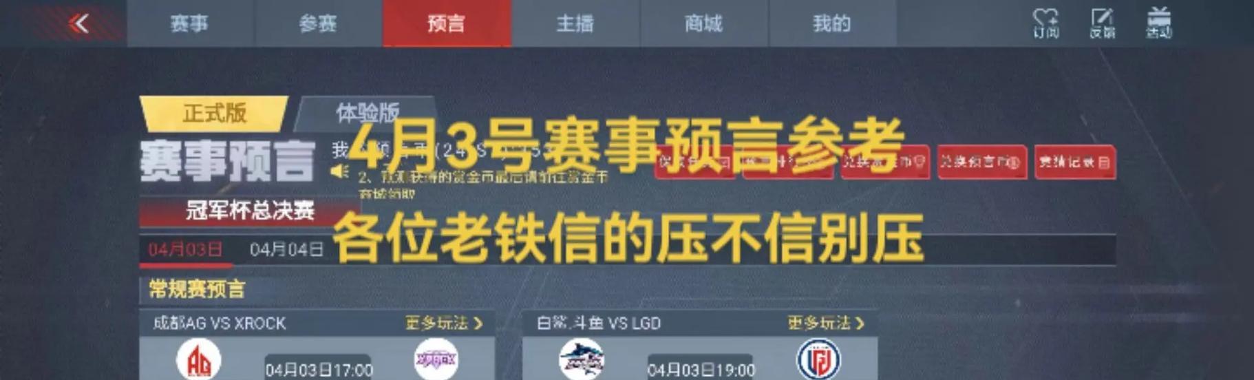 CF赛事界面如何进入？有哪些赛事信息？  第2张