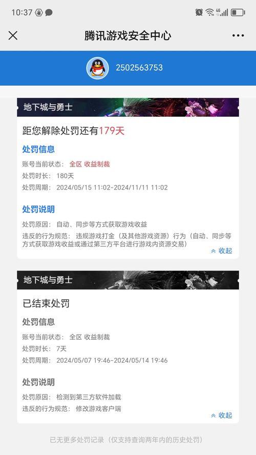 DNF账号被误封如何申诉？申诉成功后需要注意什么？  第3张