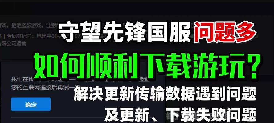 守望先锋服务器连接问题如何解决？  第1张