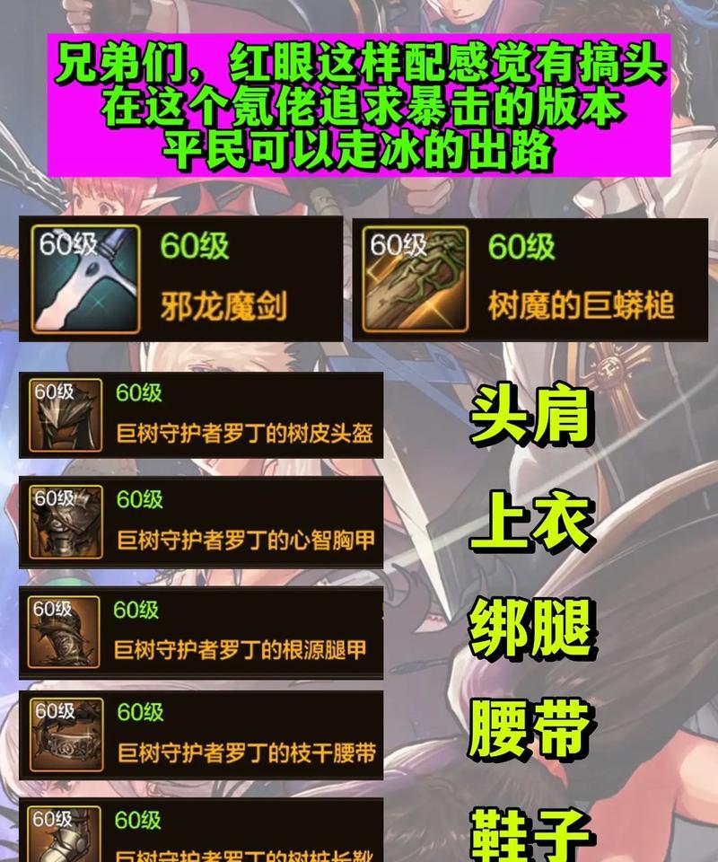 DNF阿修罗职业应选择哪些装备？  第2张