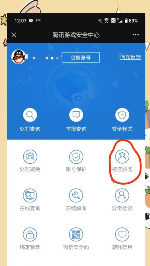 忘记cf战队密码和密保如何处理？  第2张