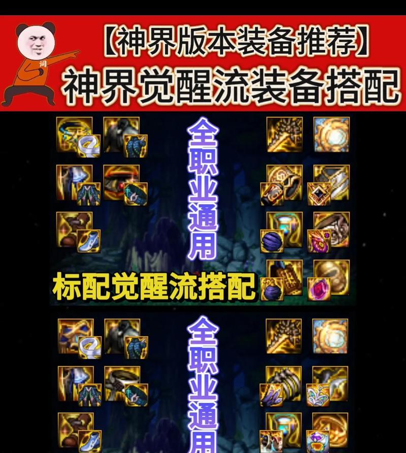 地下城次元行者装备选择有哪些？  第1张