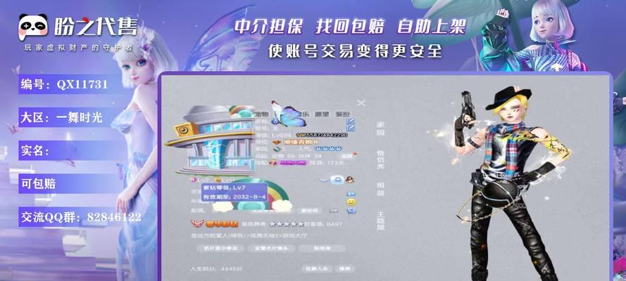劲舞团中购买挂件的正确方式是什么？如何避免被骗？  第1张