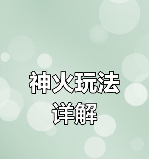 魔域手游神火消失的原因是什么？  第3张