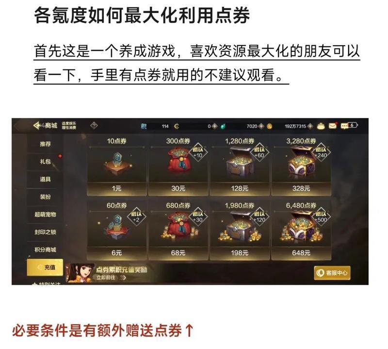 地下城手游中点券换什么更划算？点券兑换的建议是什么？  第3张