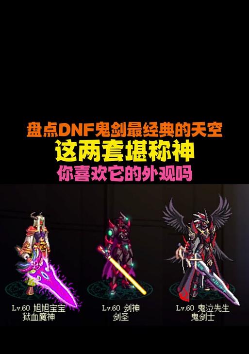 DNF中哪些装备带有翅膀效果？带翅膀的装备如何选择？  第3张