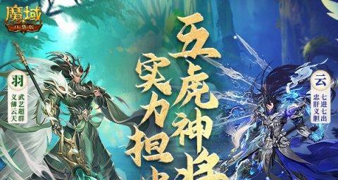 魔域五虎转龙宝宝的条件是什么？转换过程有哪些注意事项？  第3张