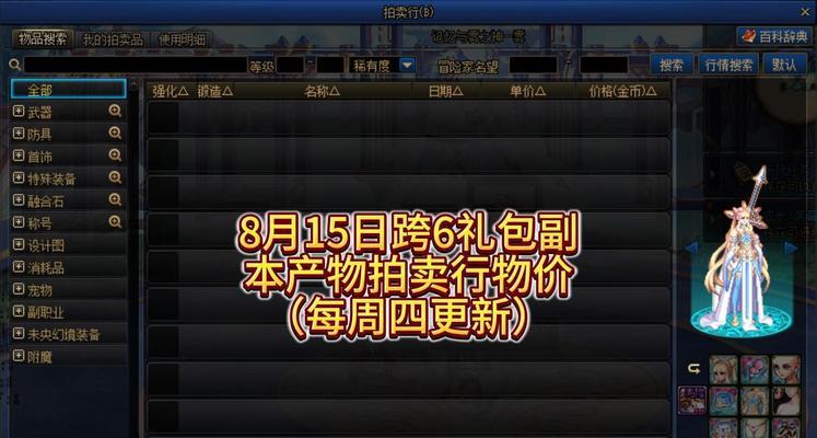DNF拍卖行中的物品如何购买？使用什么货币进行交易？  第1张