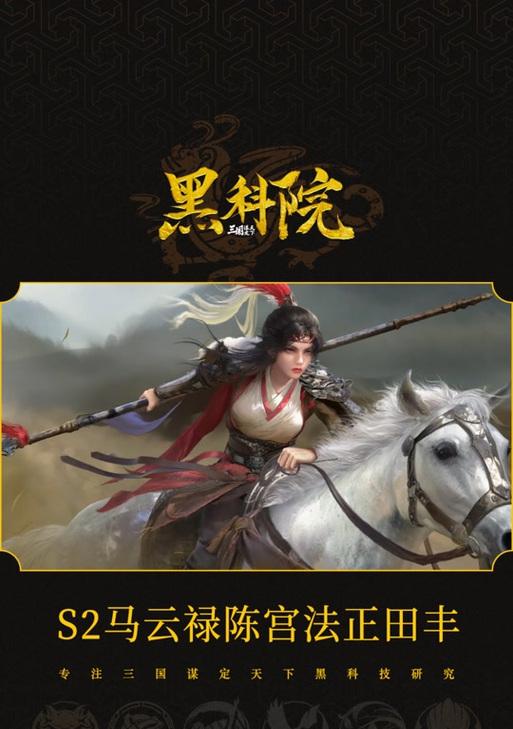 马云禄在三国杀中有哪些技能？  第3张