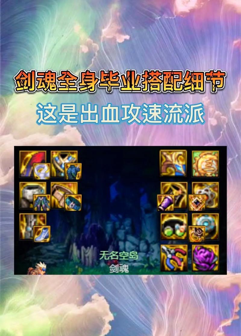 剑魂角色攻速不足时应该如何调整？提升攻速的有效方法是什么？  第1张