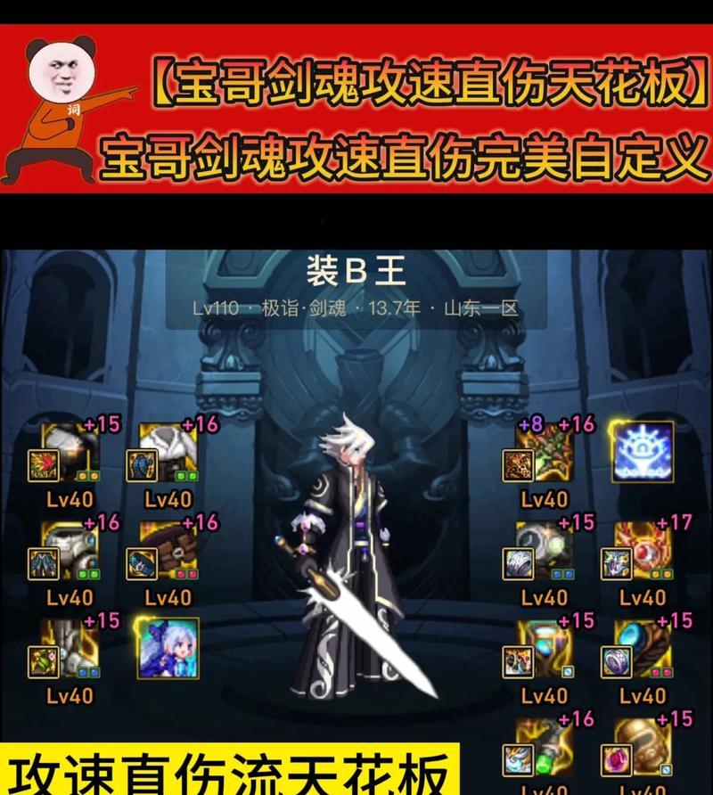 剑魂角色攻速不足时应该如何调整？提升攻速的有效方法是什么？  第2张