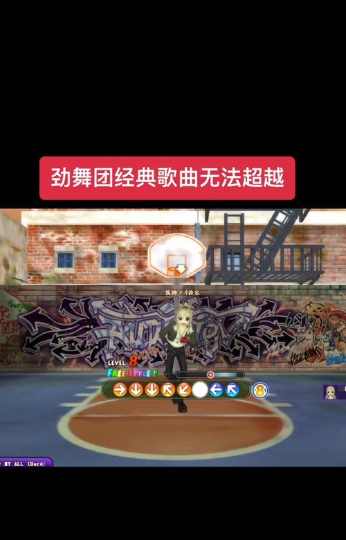 劲舞团中上下左右键如何操作？  第2张