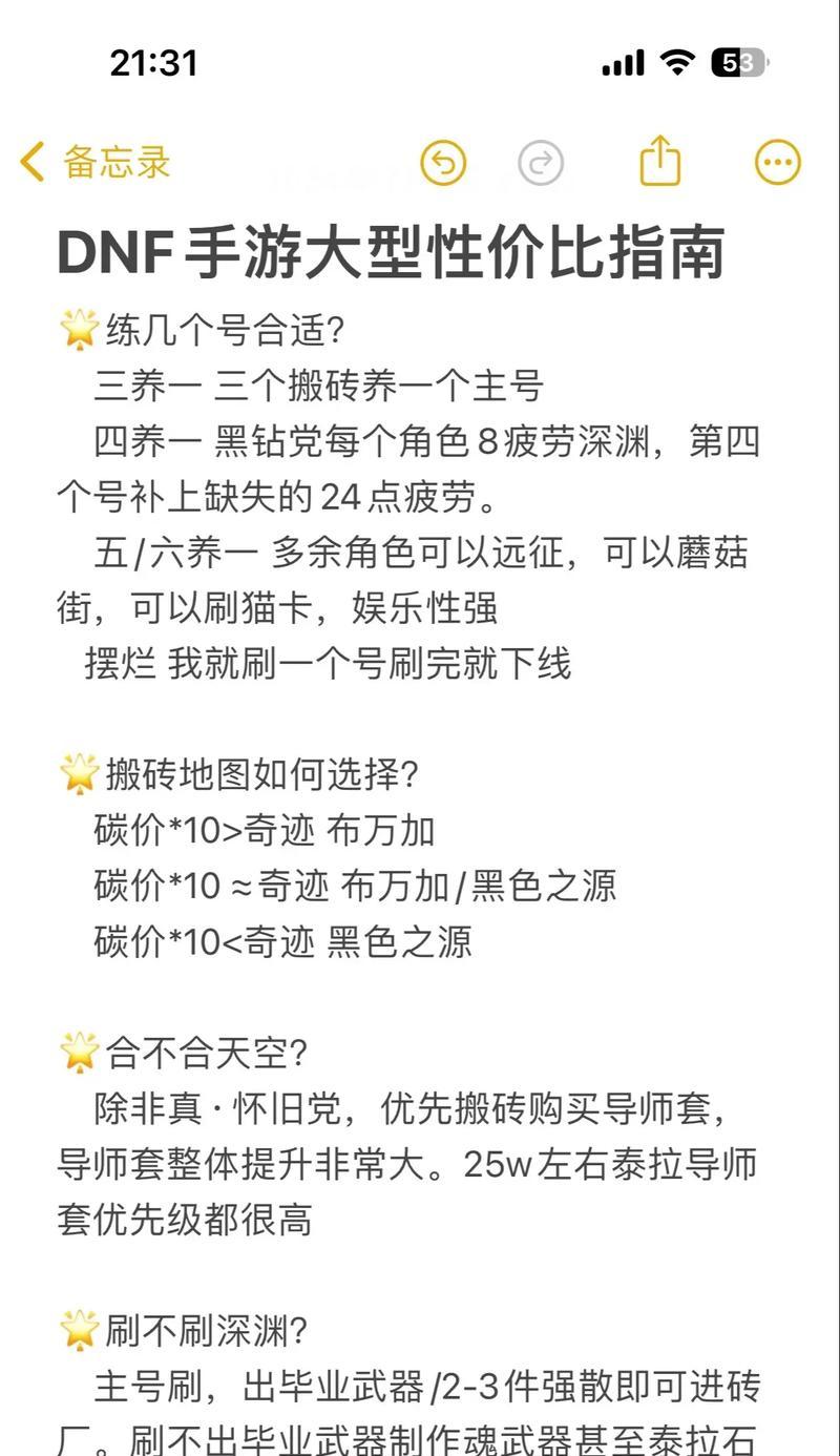 地下城手游重氪玩家如何玩得更好？  第2张
