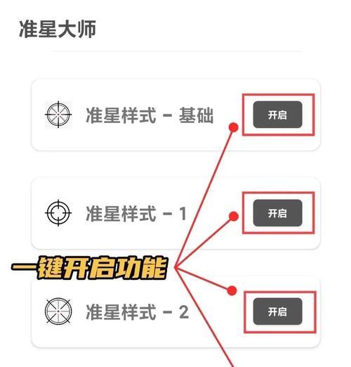 完美世界能调准星吗怎么调？如何自定义准星设置？  第3张