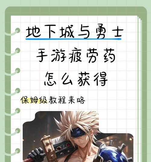 DNF疲劳药如何获得？有哪些获取途径？  第2张