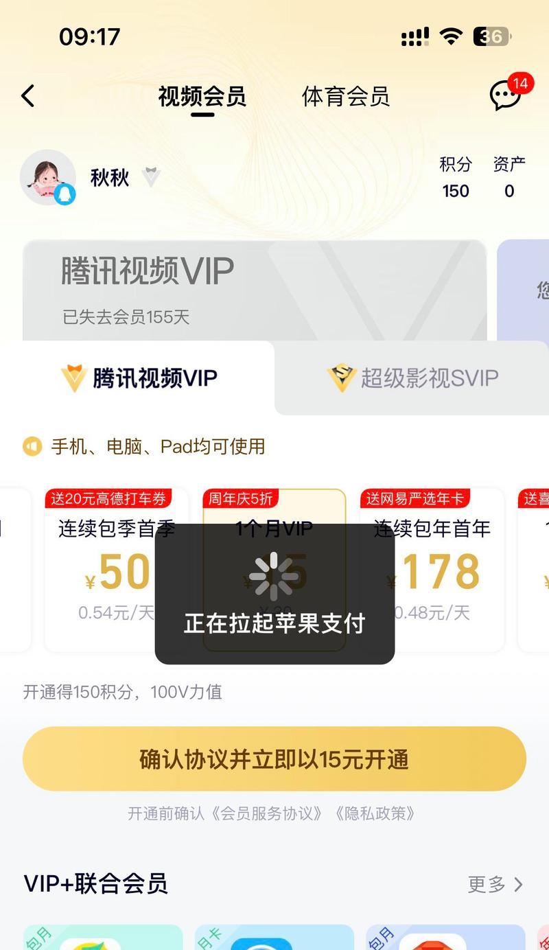 苹果会员充值方法是什么？充值流程详细说明？  第3张