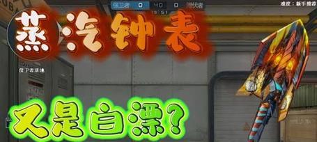 擎天蒸汽钟表皮肤价值多少CF点？如何交易？  第2张