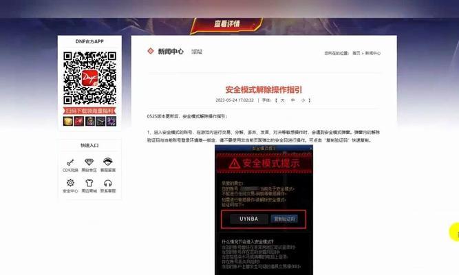 DNF安全设置有哪些步骤？  第2张