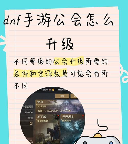 地下城手游中如何提升公会资金？提升资金的有效方法是什么？  第1张