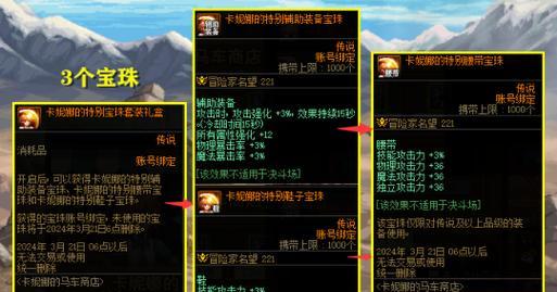 dnf腰带宝珠选择标准是什么？  第3张