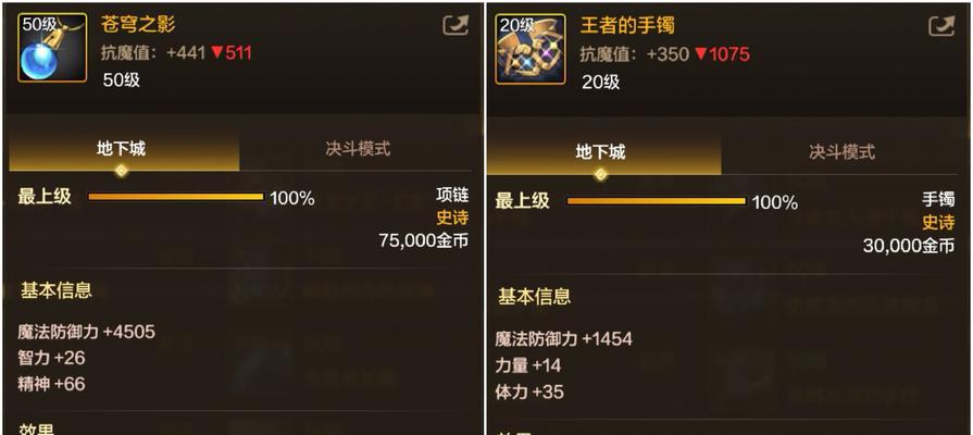 魔域提升装备方法有哪些？提升装备有何好处？  第1张