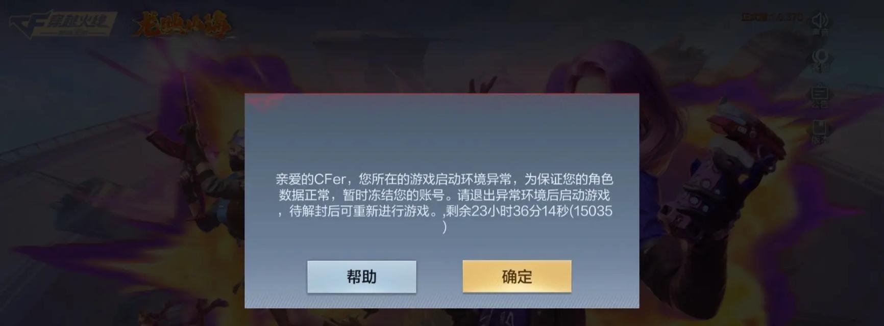 cf预言模式锁定时间是什么时候？如何避免被锁定？  第2张