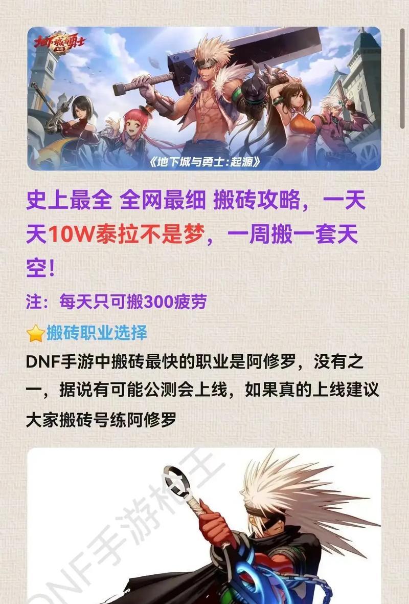 地下城勇士手游新手入门指南是什么？  第2张