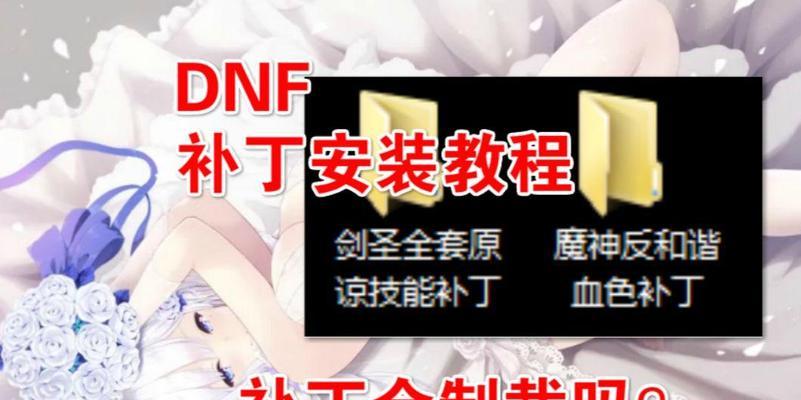 dnf补丁制作方法是什么？制作补丁需要注意什么？  第3张