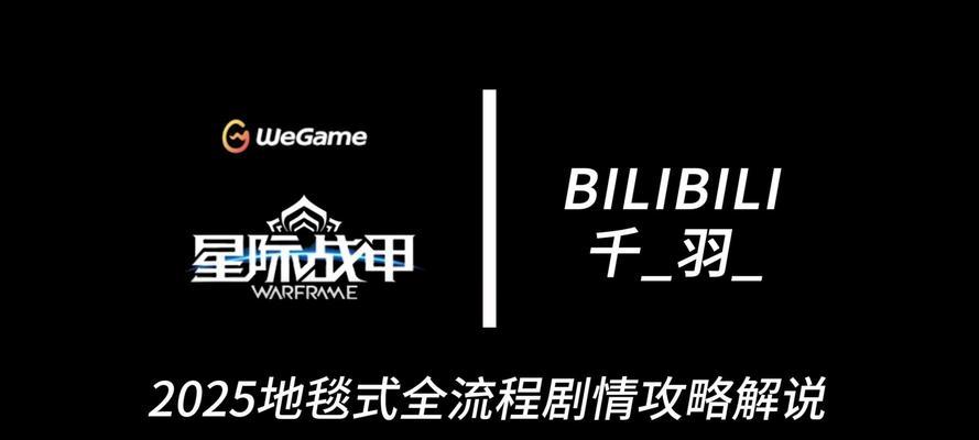 星际战甲赤色容光任务开启条件是什么？如何开始任务？  第2张