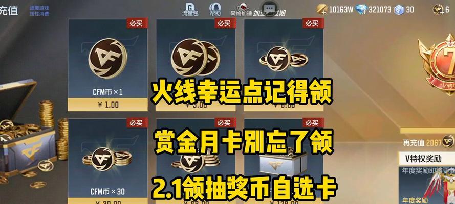 CF赠送的物品在哪里领取？领取时需要支付费用吗？  第1张