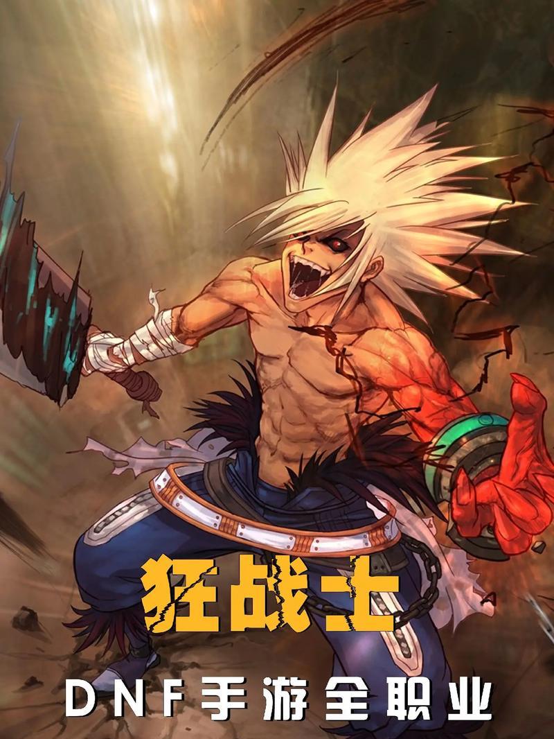 DNF狂战士应该堆砌哪些属性？如何打造最强狂战士？  第3张