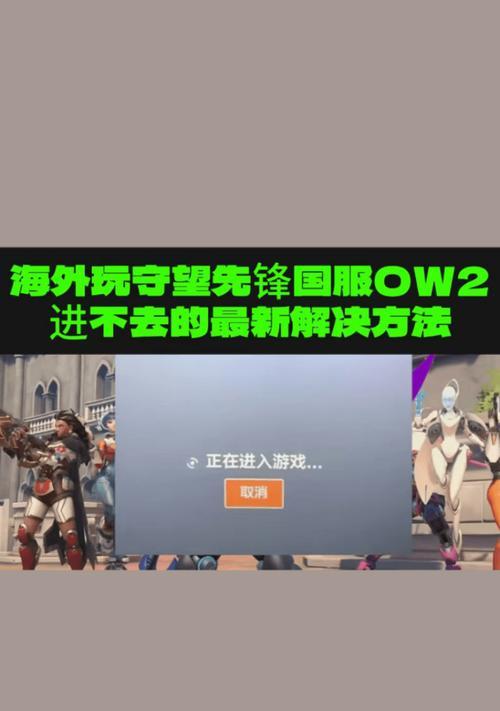 如何进入守望先锋国服网吧？  第2张
