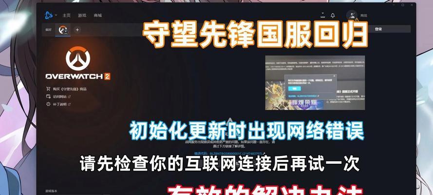 如何进入守望先锋国服网吧？  第1张