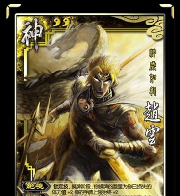 三国杀神赵云拿牌的技巧是什么？  第2张