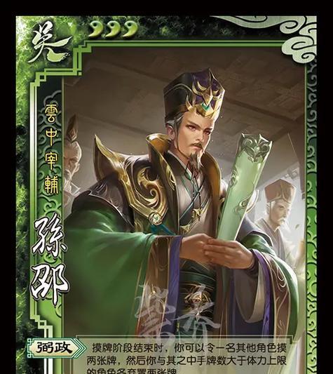 孙邵在三国杀ol中的获取方式是什么？  第2张