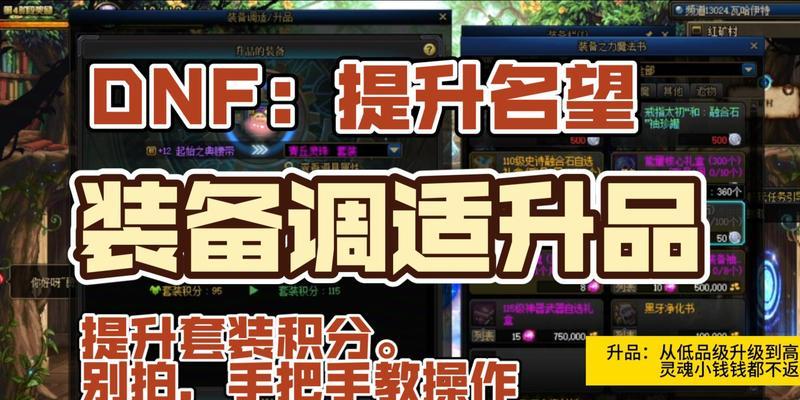 地下城装备升级方法是什么？升品过程中有哪些常见问题？  第1张