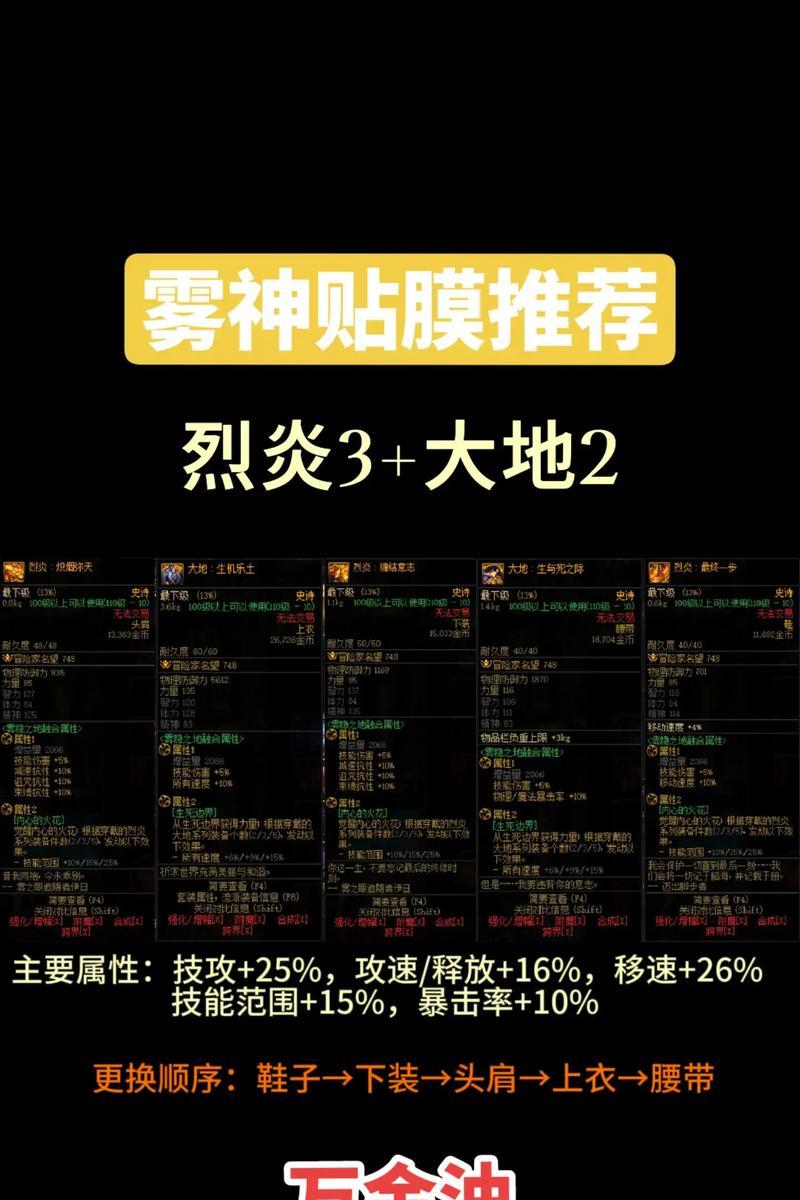 地下城因果贴膜的正确方法是什么？  第2张