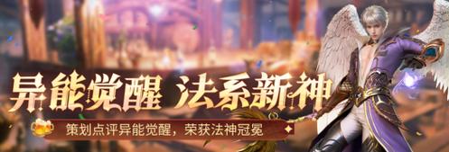 魔域异能者觉醒圣裁专精的条件是什么？  第3张
